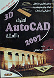 احترف autocod 2007