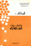 Ibn Khafajah