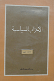 الاحزاب السياسية
