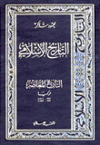 Islamic History 17 - Contemporary History - Turkey