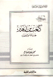Kaab Bin Zuhair His Life And Poetry