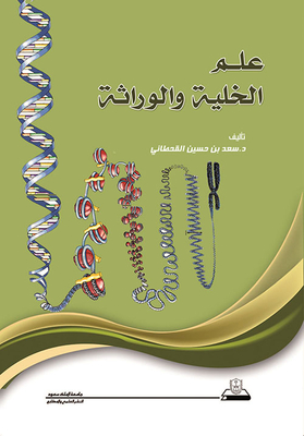 Cell Biology And Genetics