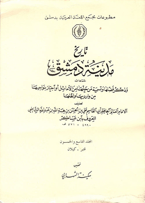 The History Of The City Of Damascus And Mentioning Its Virtues And Naming Those Who Solved It From The Proverbs Or Passed Through Its Neighborhoods From Its Borders And Its People (volume Fifty-nine)