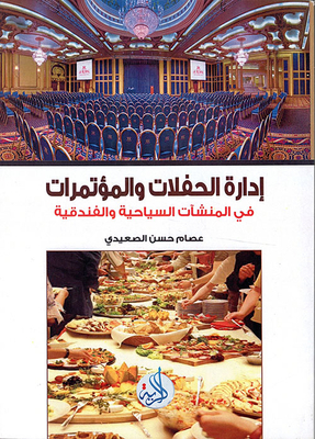 Management Of Parties And Conferences In Tourist Establishments