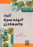 Engineering Materials And Metals