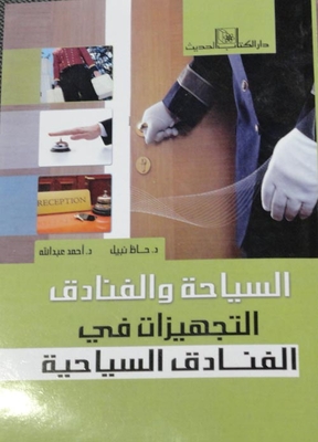 Facilities In Tourist Hotels
