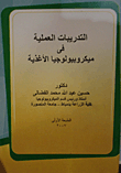 Practical Training In Food Microbiology