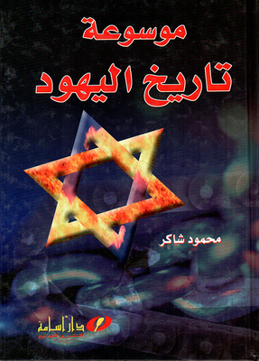 Encyclopedia Of The History Of The Jews