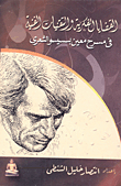 Intellectual Issues And Artistic Techniques In A Certain Theater Bsseso Poetry