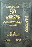 شرح قواعد الخادمي