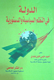 الدولة فى النظم السياسية والدستورية