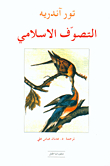 Islamic Mysticism