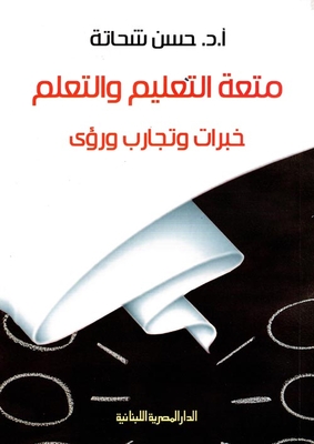 The Joy Of Teaching And Learning `experiences - Experiences And Visions`