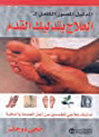 Foot Massage Therapy - The Complete Illustrated Guide