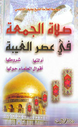 Friday Prayer In The Afternoon Of Absence