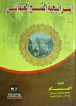 Ottoman Conquest Strategy