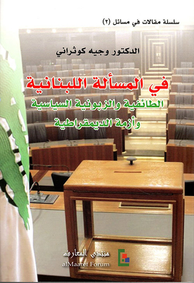 On The Lebanese Issue - Sectarianism - Political Clientelism - And The Crisis Of Democracy