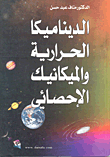 Thermodynamics And Statistical Mechanics