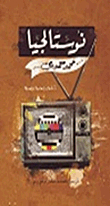 نوستالجيا