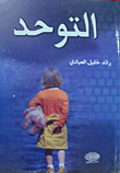 التوحد