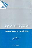 Legal Protection Of Arab Antiquities