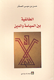 Sectarianism Between Politics And Religion