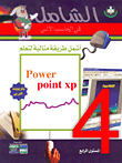 The Most Comprehensive And Perfect Way To Learn Power Point Xp