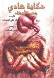 Hadi's Story: Donate Organs