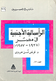 Foreign Capitalism In Egypt `1937-1957 Ad'