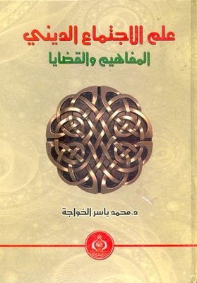 Religious Sociology..concepts And Issues