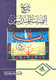 تاريخ الصابئة المندائيين