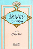 Abu Mihjen Al-thaqafi And The Battle Of Al-qadisiyah