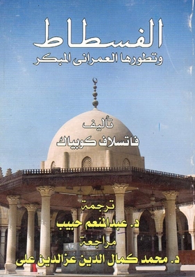Fustat And Its Early Urban Development