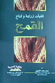 Wheat Cultivation And Production Techniques