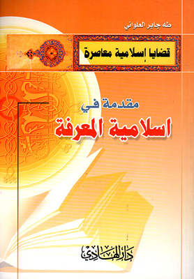 Introduction To Islamic Knowledge