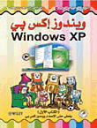 Windows Xp - Book One (colour)