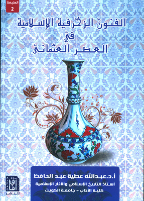 Islamic Decorative Arts In The Ottoman Era