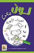 Color With Me Letters And Colors