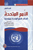 The United Nations (the Goals And Principles Of The United Nations) - Part One