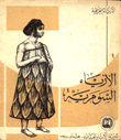 Sumerian Fashion