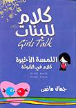 The Final Touch 'femininity Talk'
