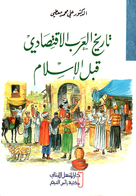 Arab Economic History Before Islam