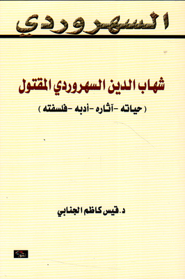 The Murdered Shihab Al-din Al-suhrawardi (his Life - His Traces - His Literature - His Philosophy)