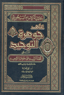 The Footnote Of Imam Al-bayjouri On The Jewel Of Unity Called Tuhfat Al-murid On The Jewel Of Unity