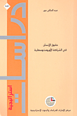 Human Rights In The Euro-mediterranean Partnership