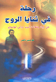 Journey Into The Soul