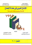 Arab Production In Sociology.. An Annotated Bibliographical List (1924-1995)