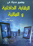 Modern Concepts In Internal And Financial Control