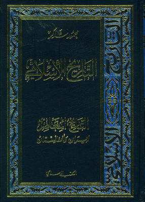 التاريخ الإسلامي 18، التاريخ المعاصر، إيران وأفغانستان