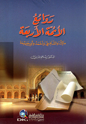 Masterpieces Of The Four Imams